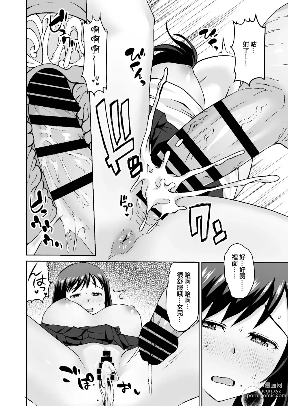 Page 18 of doujinshi Chichioya Senyou Nikubenki~Haha no Kawari ni Kaihatsuchoukyou sareru Musume~