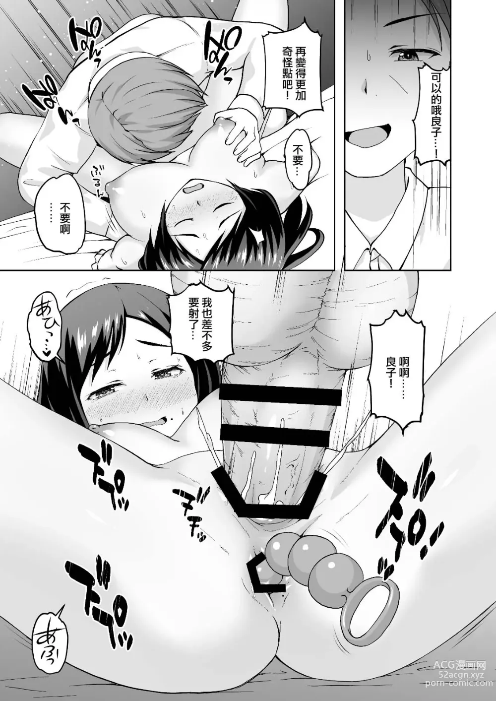 Page 23 of doujinshi Chichioya Senyou Nikubenki~Haha no Kawari ni Kaihatsuchoukyou sareru Musume~