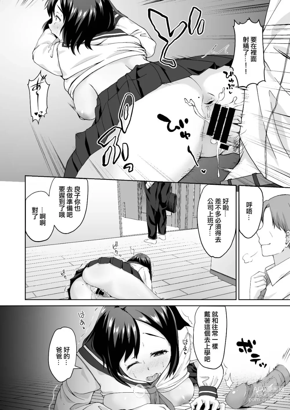 Page 6 of doujinshi Chichioya Senyou Nikubenki~Haha no Kawari ni Kaihatsuchoukyou sareru Musume~