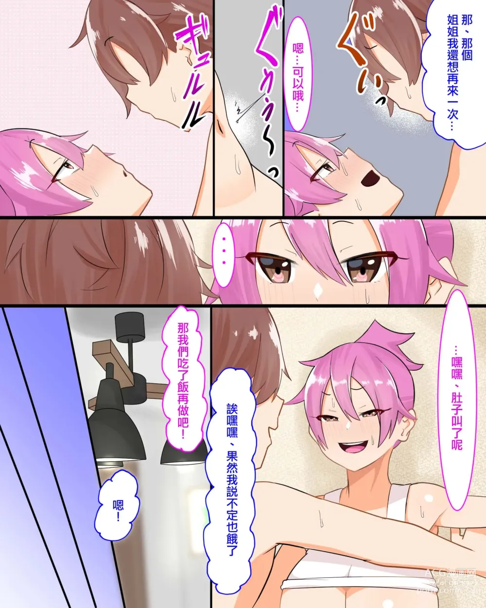Page 11 of doujinshi Shitei Nikuyoku Sex Zanmai