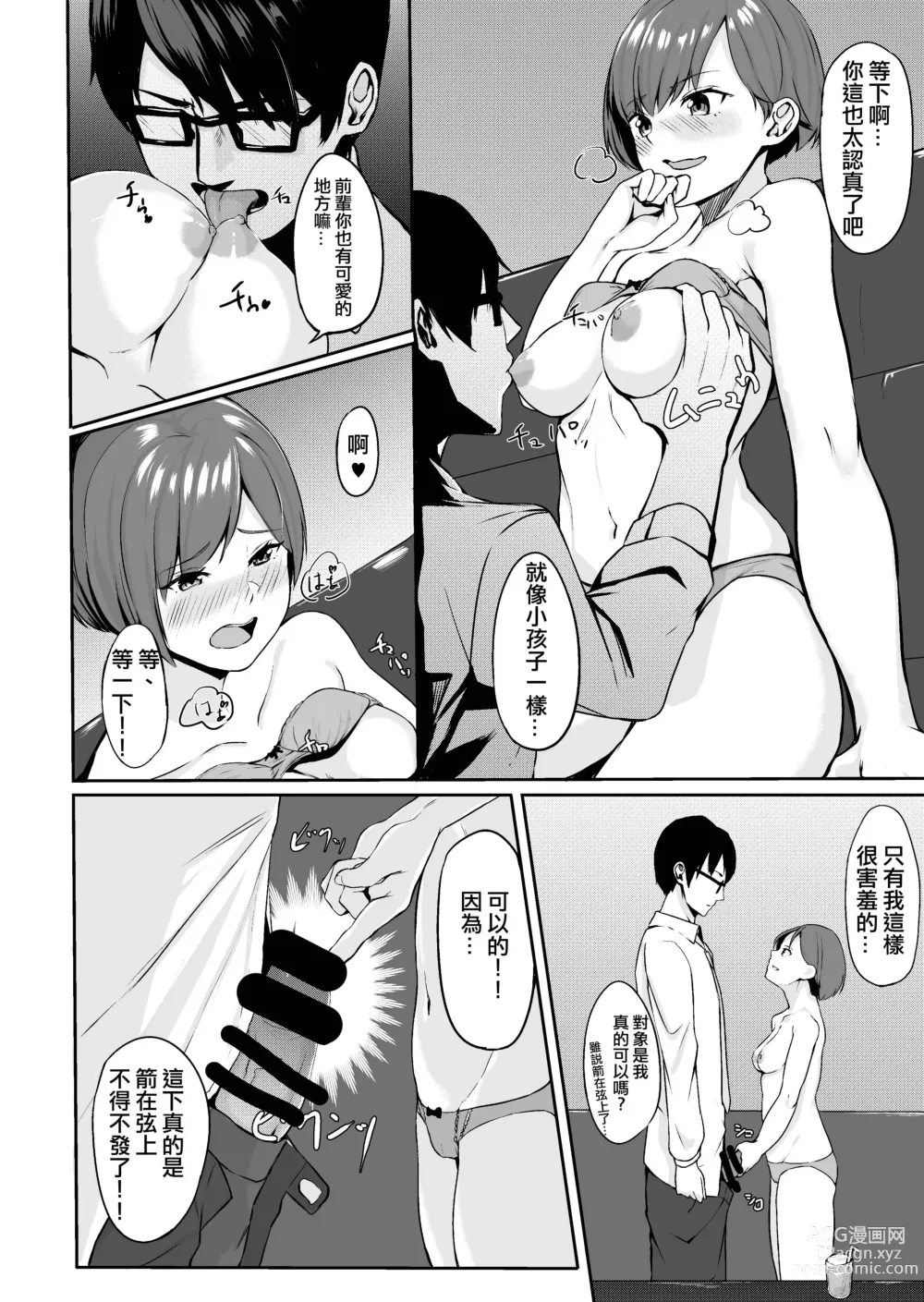 Page 8 of doujinshi J 〇 Junai ichakkusu