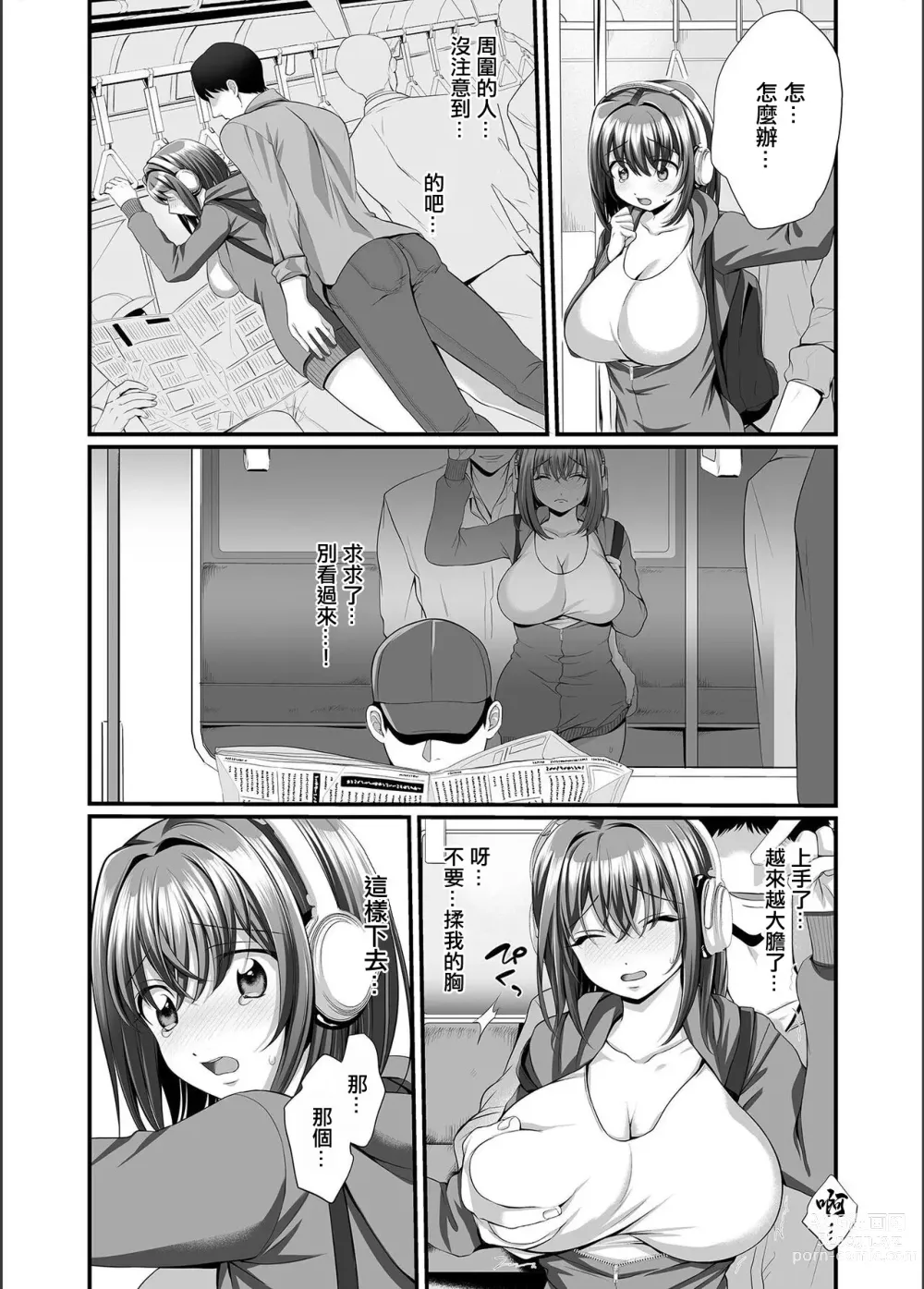 Page 5 of manga Dounyuu!! Chikan Matching Time Seido!!
