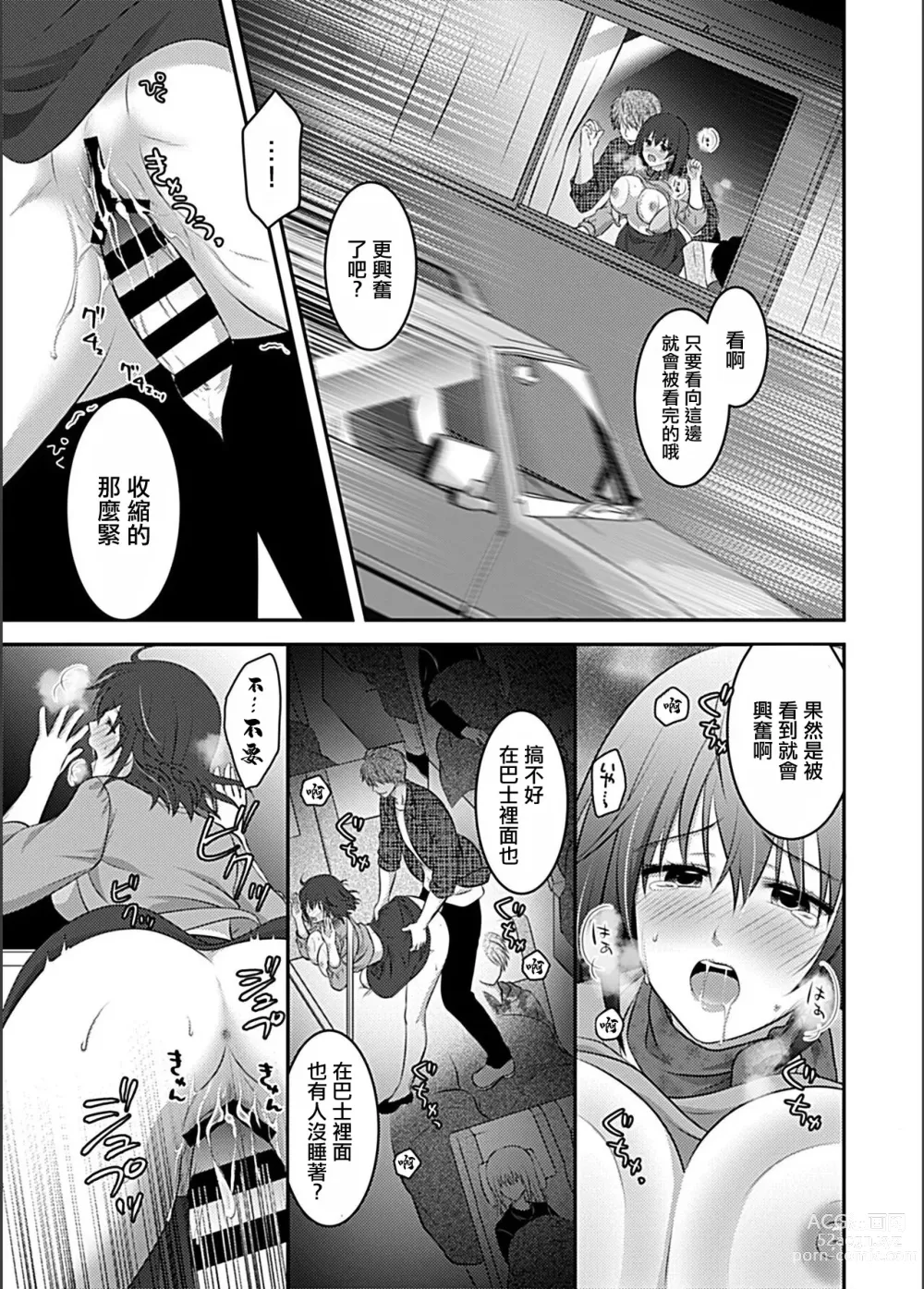 Page 14 of manga Kurayami ~Kisei Tochuu no JD ga Shinya no Yakou Bus de Neteiru Suki ni...~