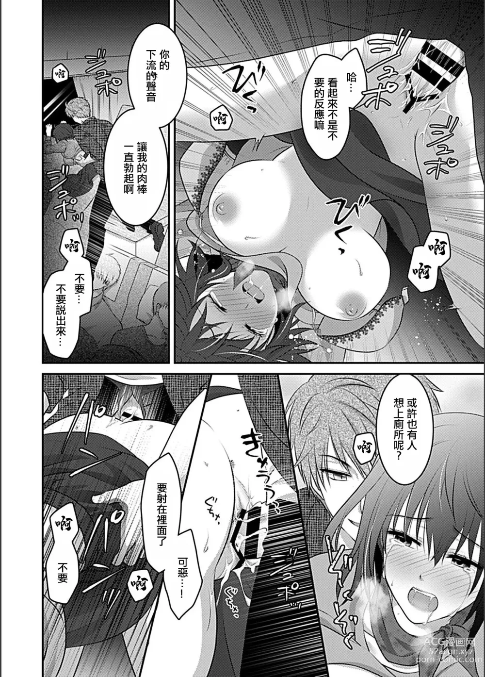 Page 15 of manga Kurayami ~Kisei Tochuu no JD ga Shinya no Yakou Bus de Neteiru Suki ni...~