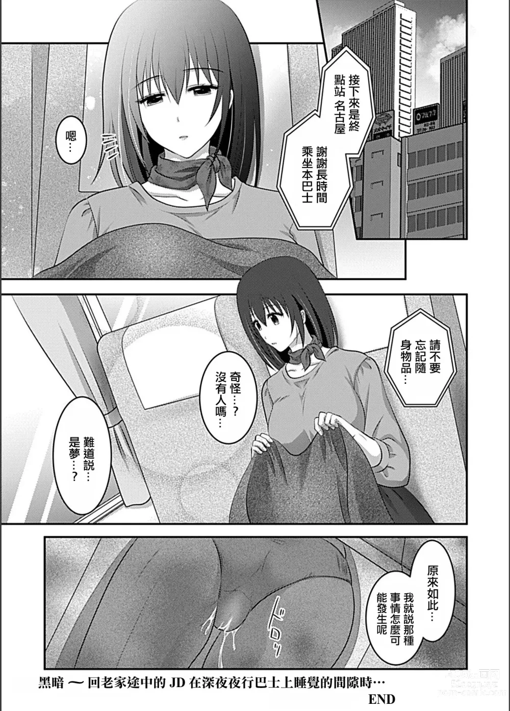 Page 17 of manga Kurayami ~Kisei Tochuu no JD ga Shinya no Yakou Bus de Neteiru Suki ni...~