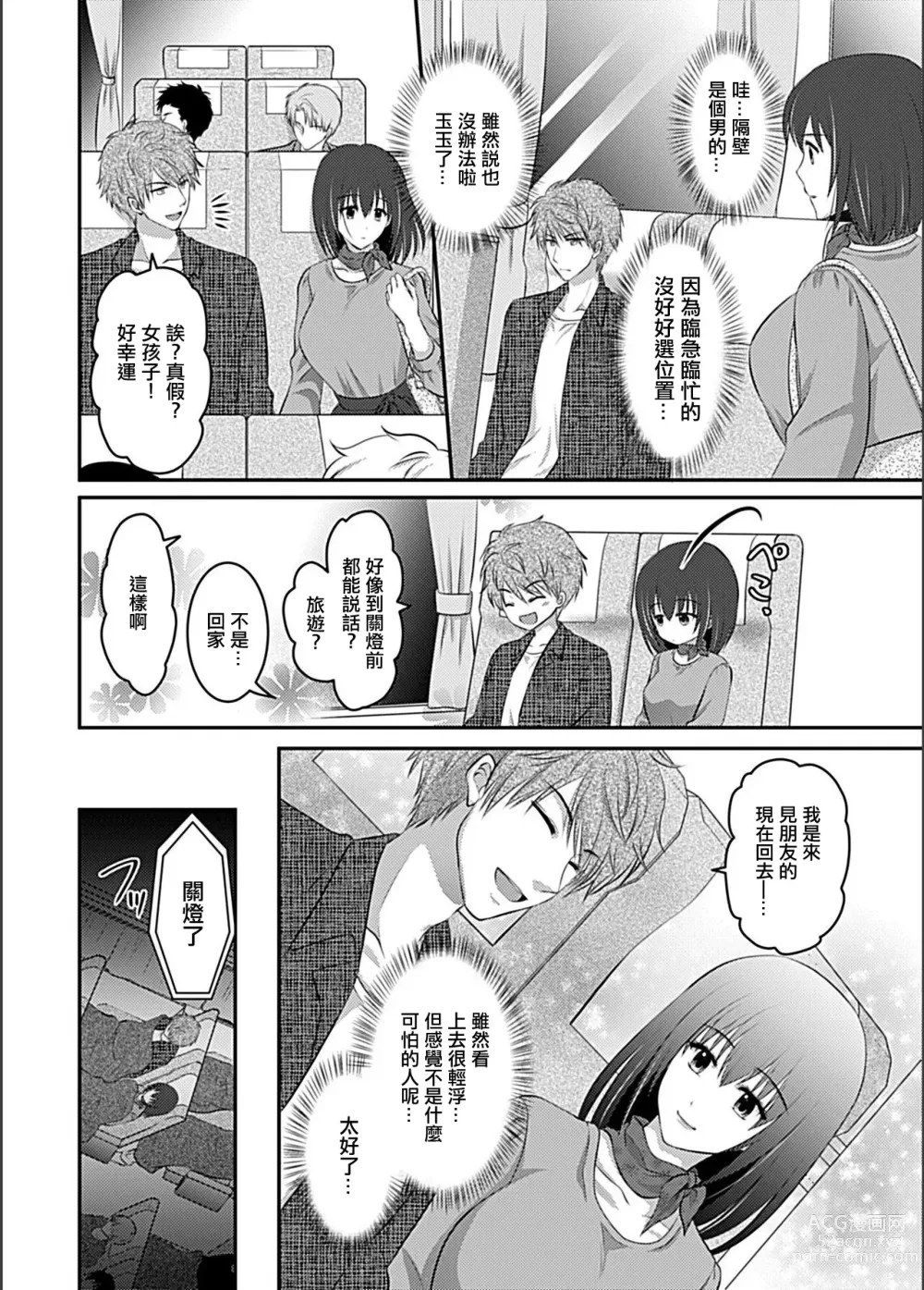 Page 3 of manga Kurayami ~Kisei Tochuu no JD ga Shinya no Yakou Bus de Neteiru Suki ni...~