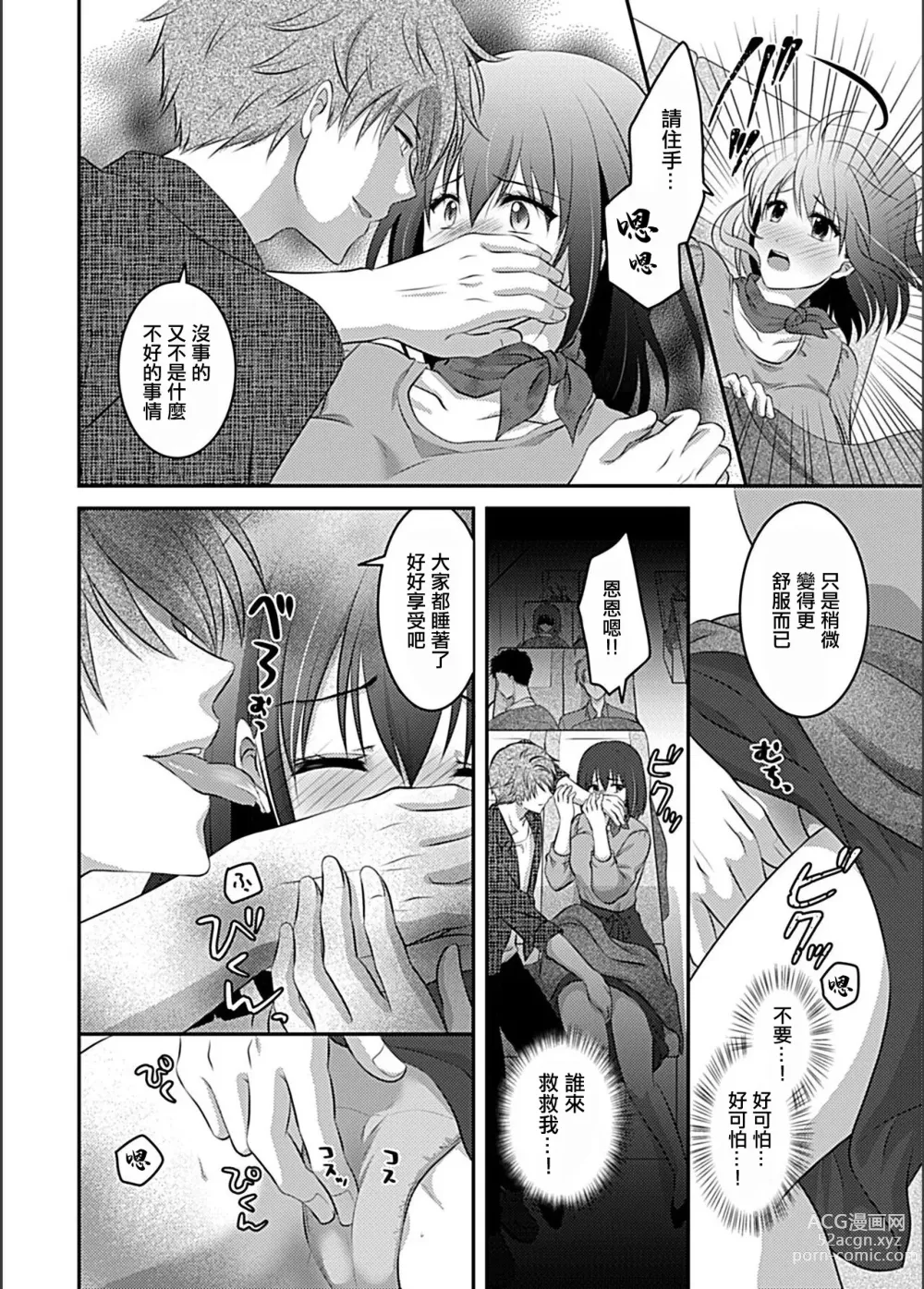 Page 5 of manga Kurayami ~Kisei Tochuu no JD ga Shinya no Yakou Bus de Neteiru Suki ni...~