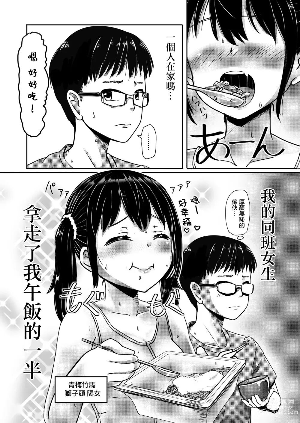 Page 3 of doujinshi Ano Hi Issho ni Sanshoku Cheese Gyuudon o Tabete Osananajimi to Sex shita.