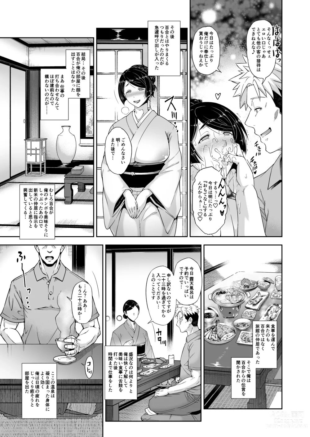 Page 15 of doujinshi Shinise onsen ryokan no waka okami wa, akireru hodo sekkusu ga suki