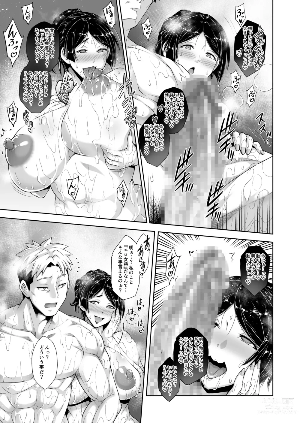 Page 21 of doujinshi Shinise onsen ryokan no waka okami wa, akireru hodo sekkusu ga suki