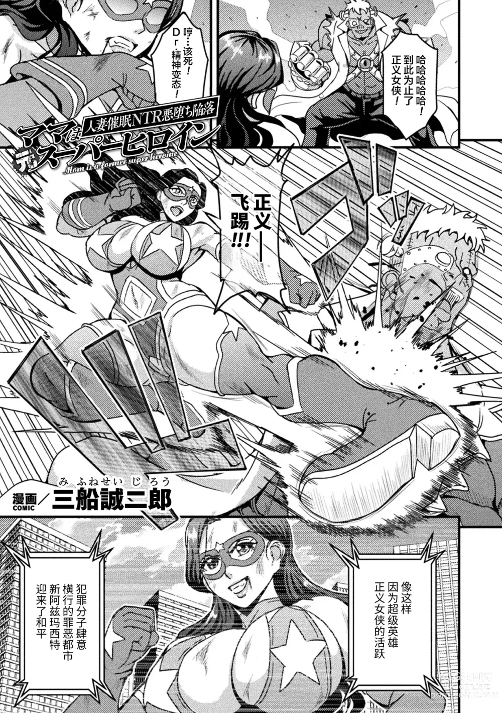 Page 25 of manga 2D Comic Magazine Hypnosis NTR Vol. 1
