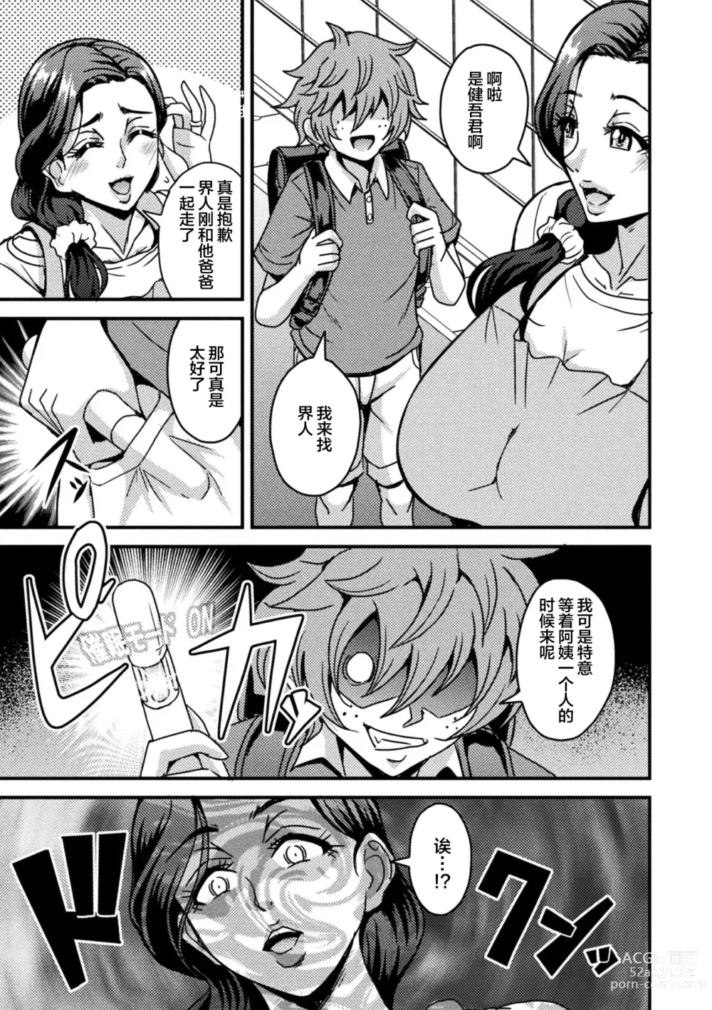 Page 27 of manga 2D Comic Magazine Hypnosis NTR Vol. 1