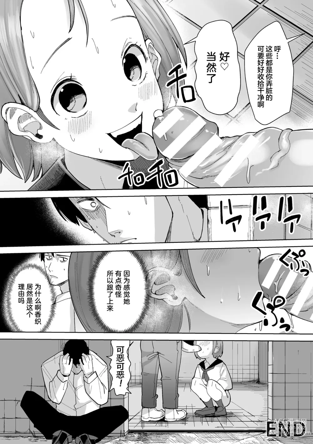 Page 68 of manga 2D Comic Magazine Hypnosis NTR Vol. 1