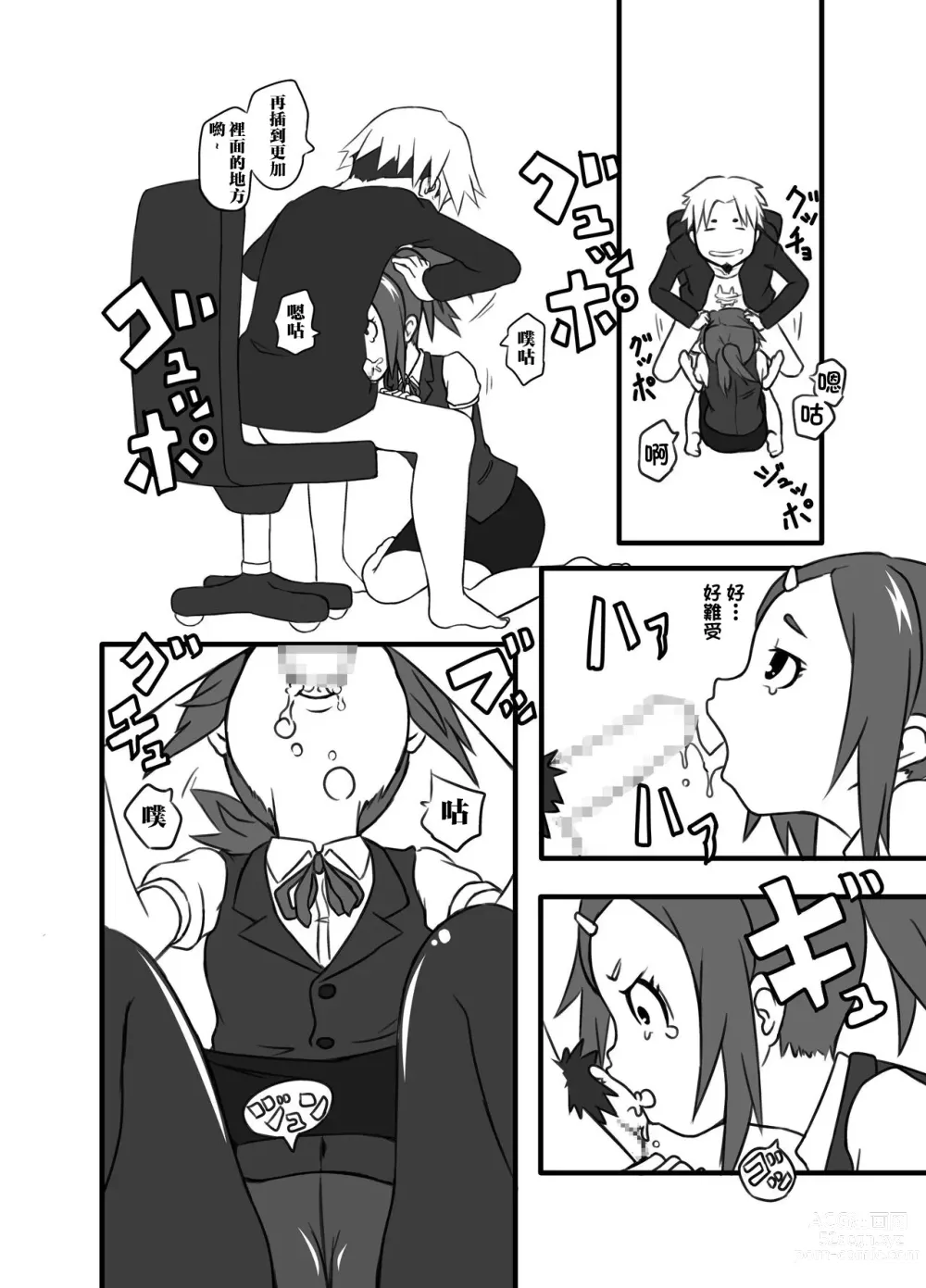 Page 6 of doujinshi 今天、要用嘴巴來侍奉您嗎?
