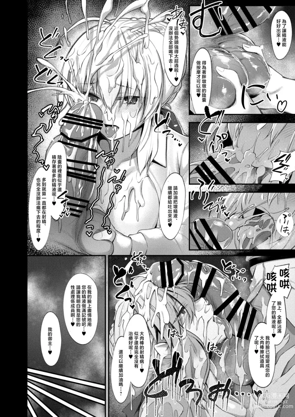 Page 7 of doujinshi Master Daisuki Bakunyuu Saber-san ni Shasei Byou Ochinchin o Amaama ni Takusan Shiboritotte Morau Hanashi
