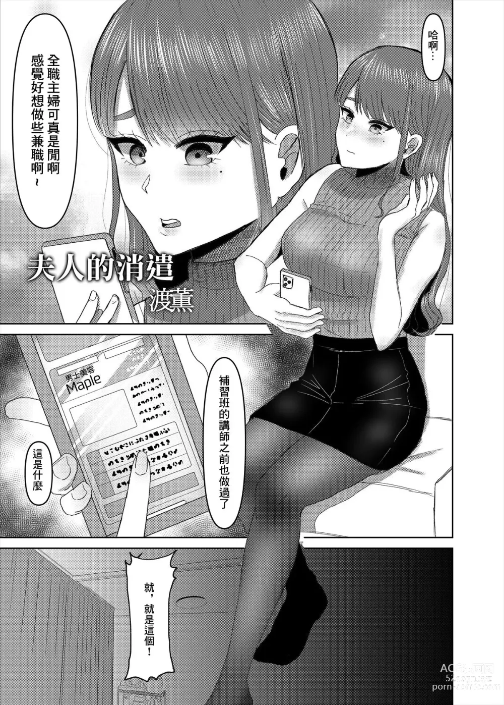 Page 1 of doujinshi 夫人的消遣