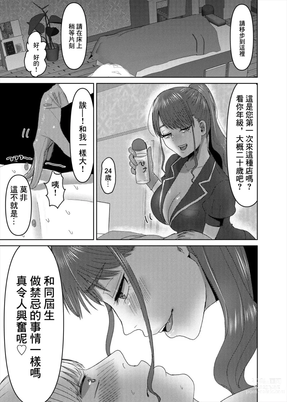 Page 3 of doujinshi 夫人的消遣