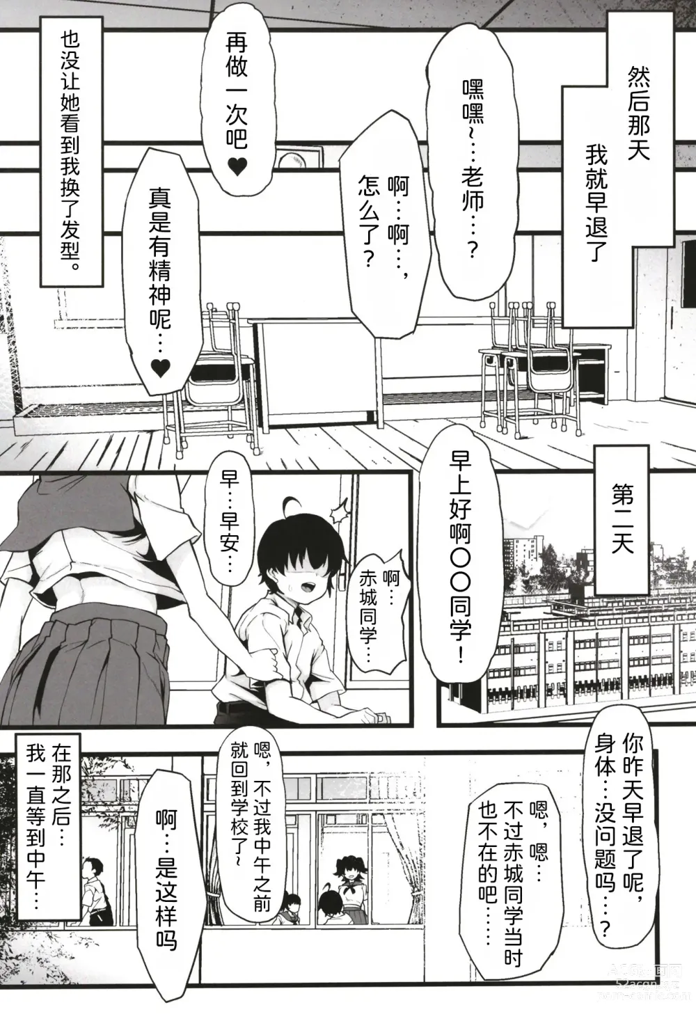 Page 20 of doujinshi Kurasumeito no Akagi-san