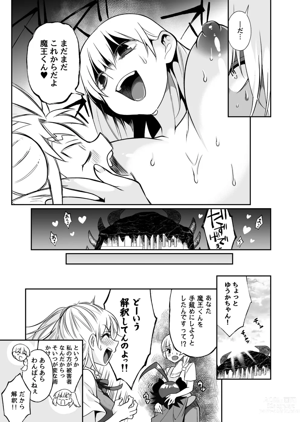 Page 40 of doujinshi Maou no Ore ga Yuusha ni Yarareru Wake ga Nee!