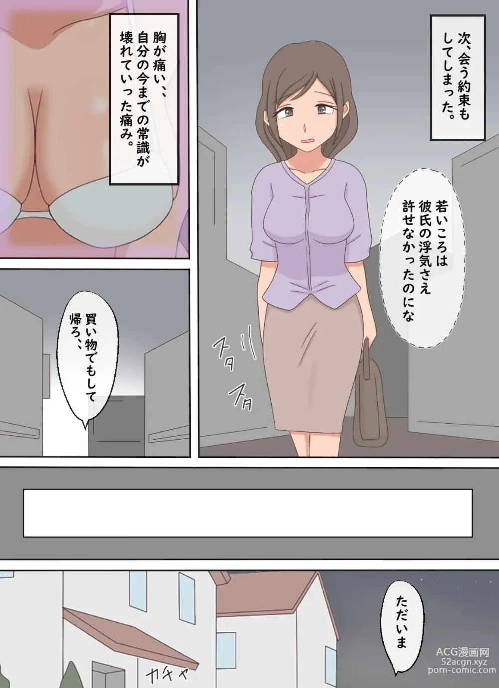 Page 13 of doujinshi 【Juku Echi 11】 Oyako Echi no Douga o Miteitara Musuko to Shitaku Natta Hanashi