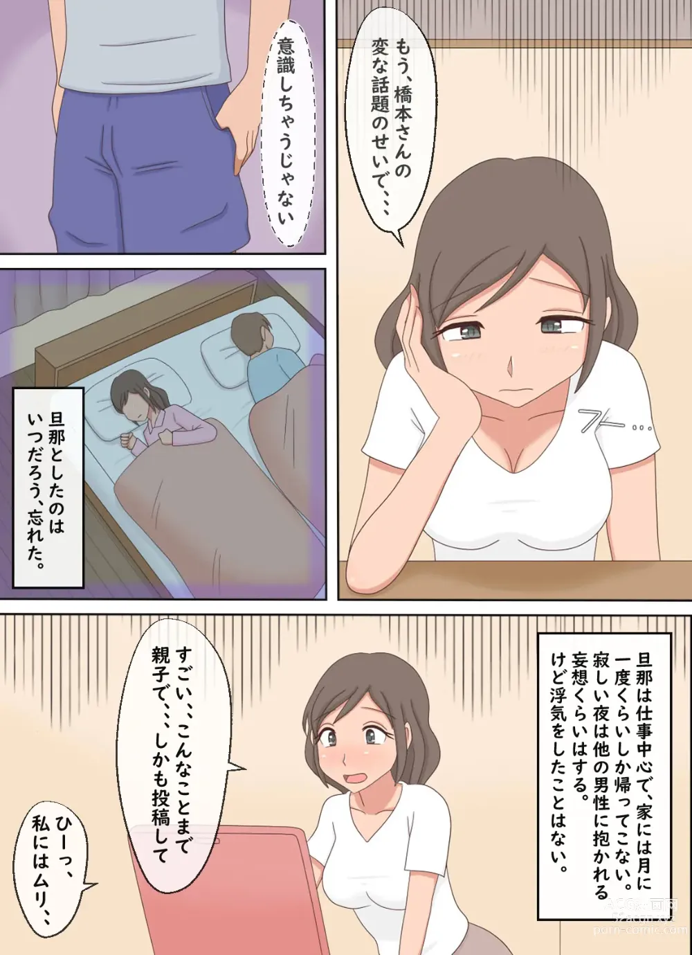 Page 4 of doujinshi 【Juku Echi 11】 Oyako Echi no Douga o Miteitara Musuko to Shitaku Natta Hanashi