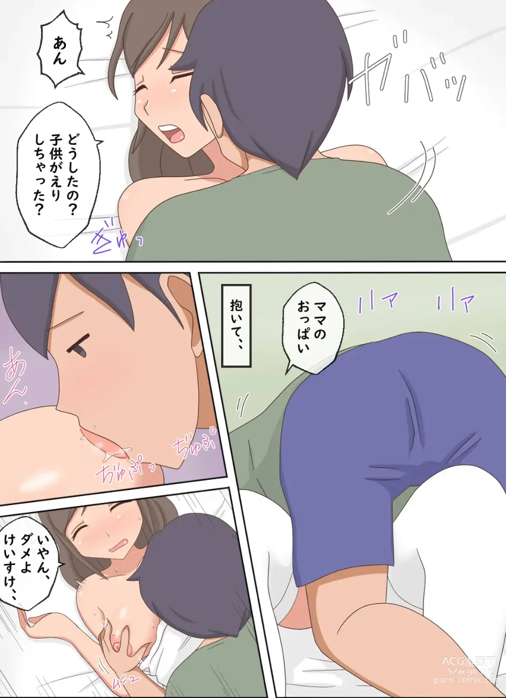 Page 32 of doujinshi 【Juku Echi 11】 Oyako Echi no Douga o Miteitara Musuko to Shitaku Natta Hanashi