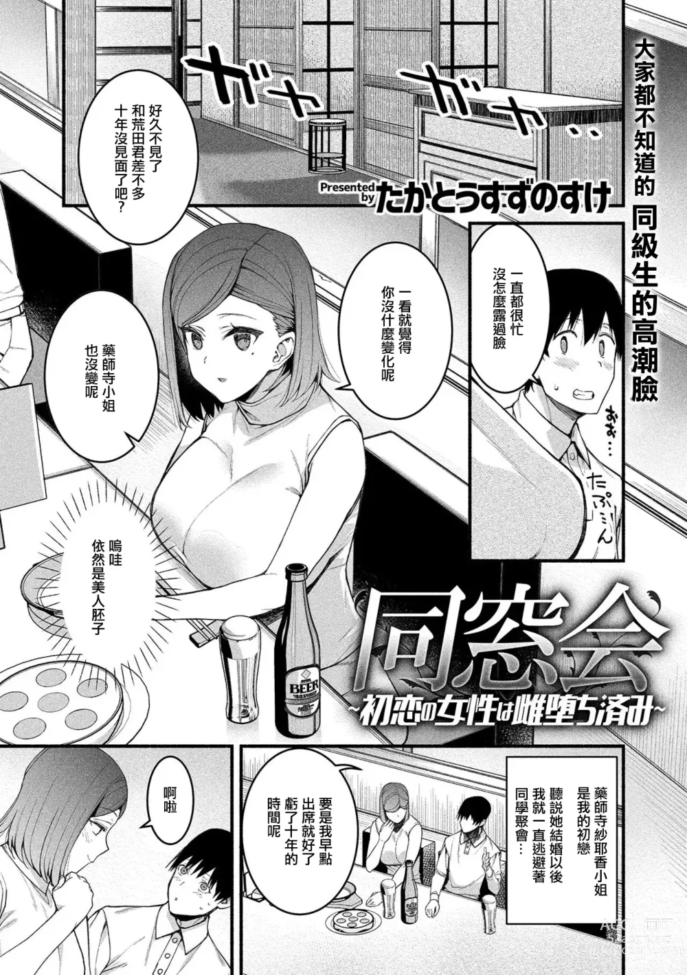 Page 2 of manga Dousoukai ~Hatsukoi no Josei wa Mesu Ochizumi~