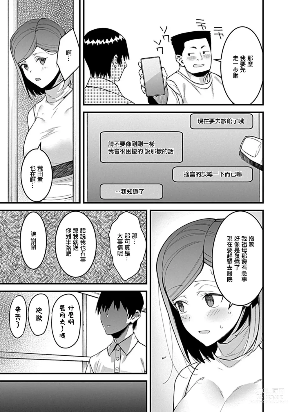 Page 18 of manga Dousoukai ~Hatsukoi no Josei wa Mesu Ochizumi~