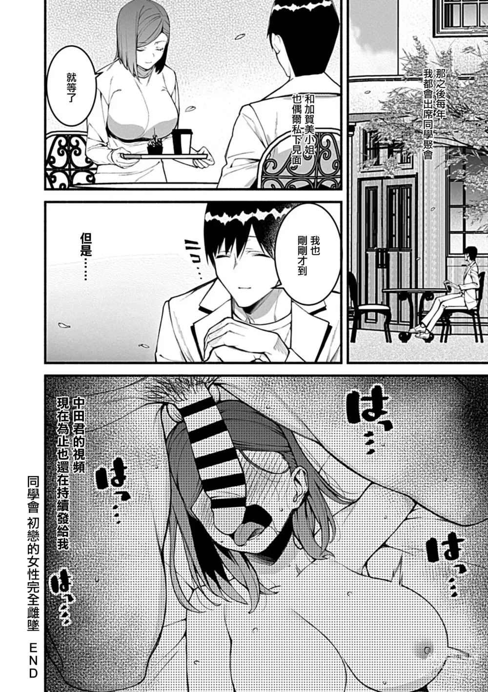 Page 19 of manga Dousoukai ~Hatsukoi no Josei wa Mesu Ochizumi~