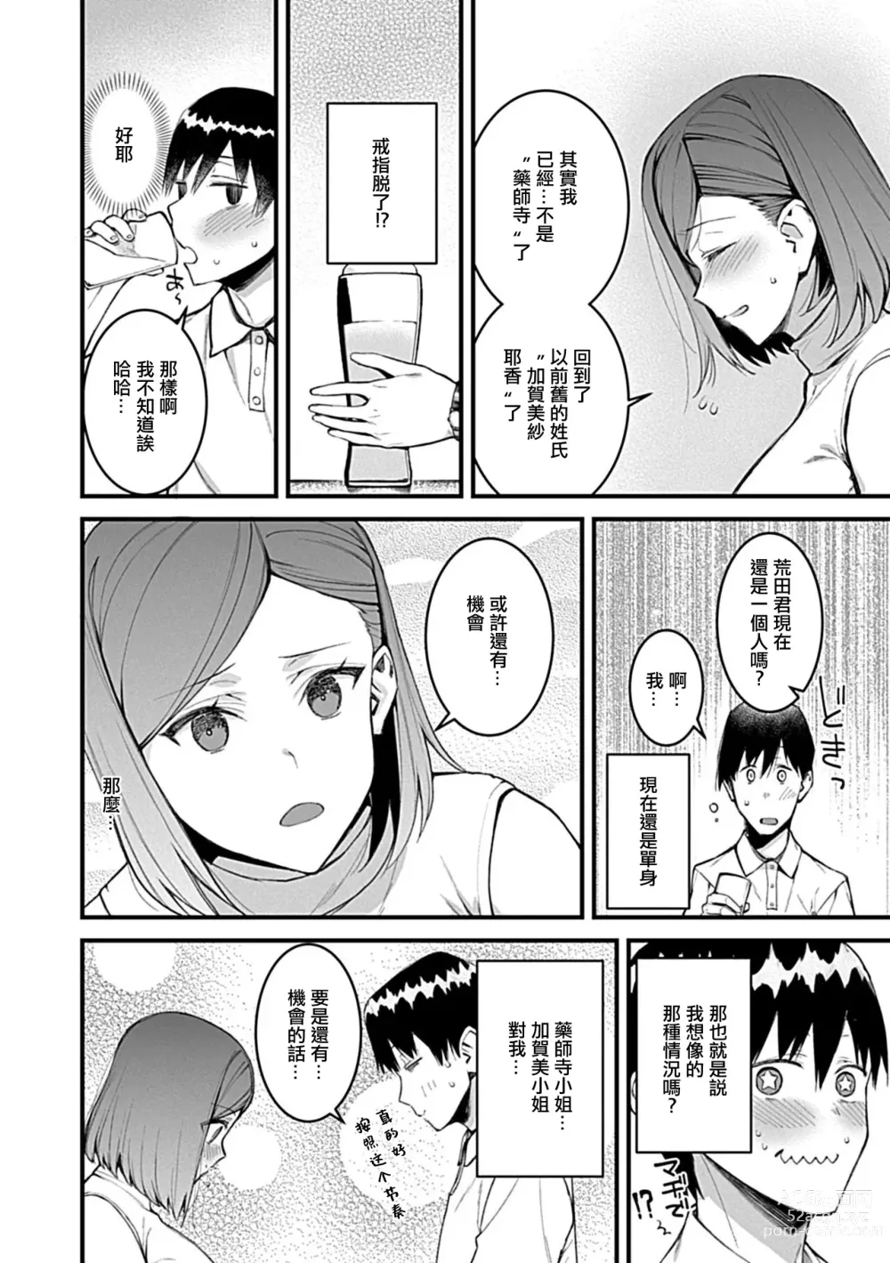 Page 3 of manga Dousoukai ~Hatsukoi no Josei wa Mesu Ochizumi~