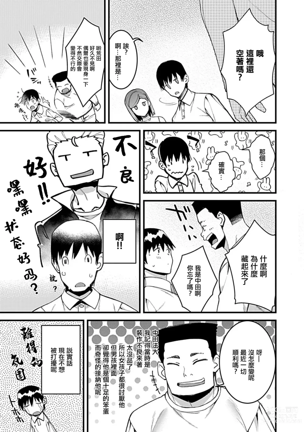 Page 4 of manga Dousoukai ~Hatsukoi no Josei wa Mesu Ochizumi~