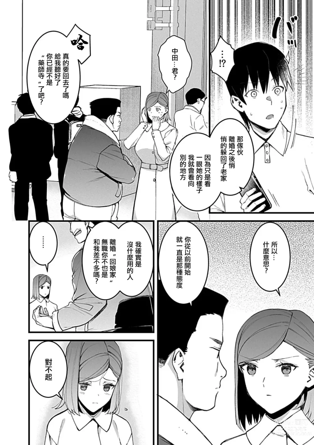 Page 7 of manga Dousoukai ~Hatsukoi no Josei wa Mesu Ochizumi~