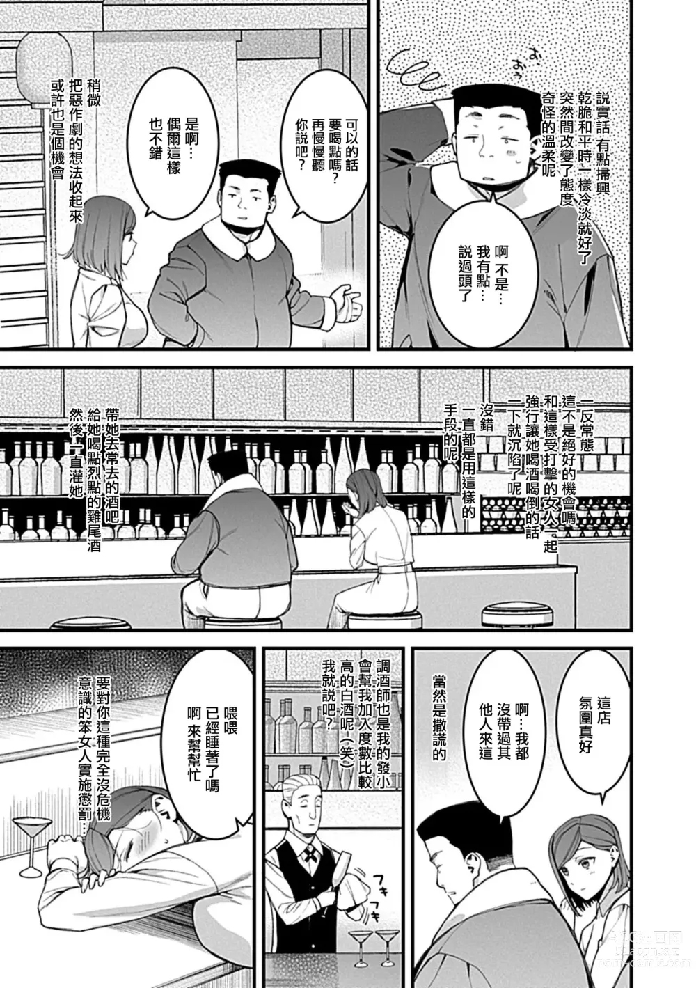 Page 8 of manga Dousoukai ~Hatsukoi no Josei wa Mesu Ochizumi~