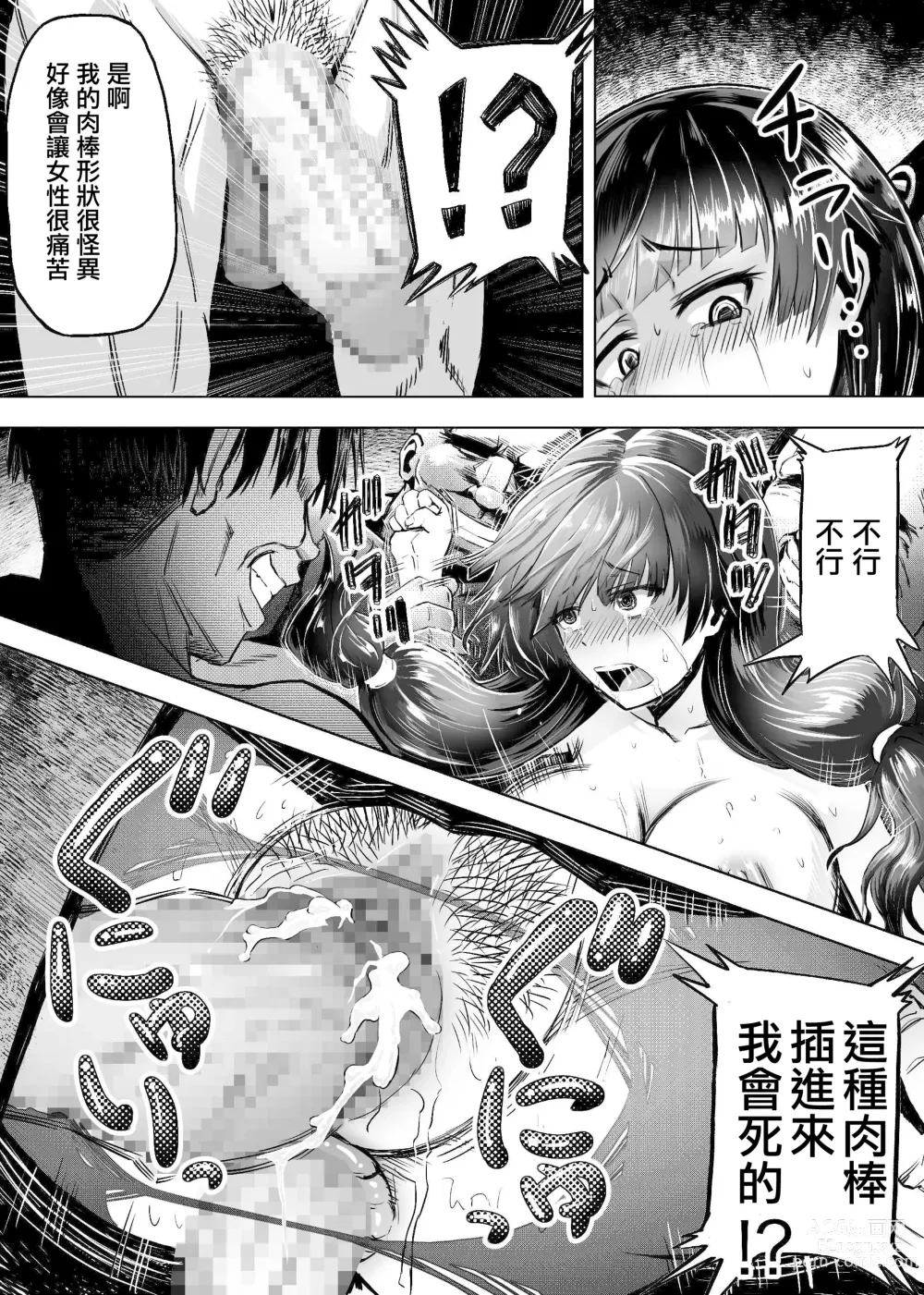 Page 11 of doujinshi Meiwaku na Yandere Imouto ni Ai no Kyouiku Shidou SEX