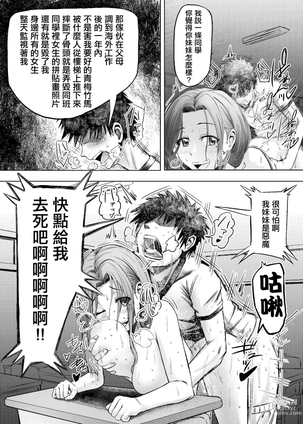 Page 16 of doujinshi Meiwaku na Yandere Imouto ni Ai no Kyouiku Shidou SEX