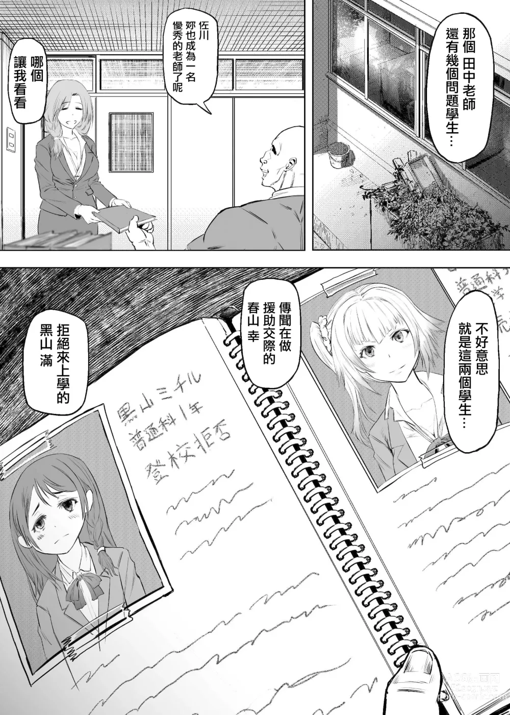 Page 20 of doujinshi Meiwaku na Yandere Imouto ni Ai no Kyouiku Shidou SEX