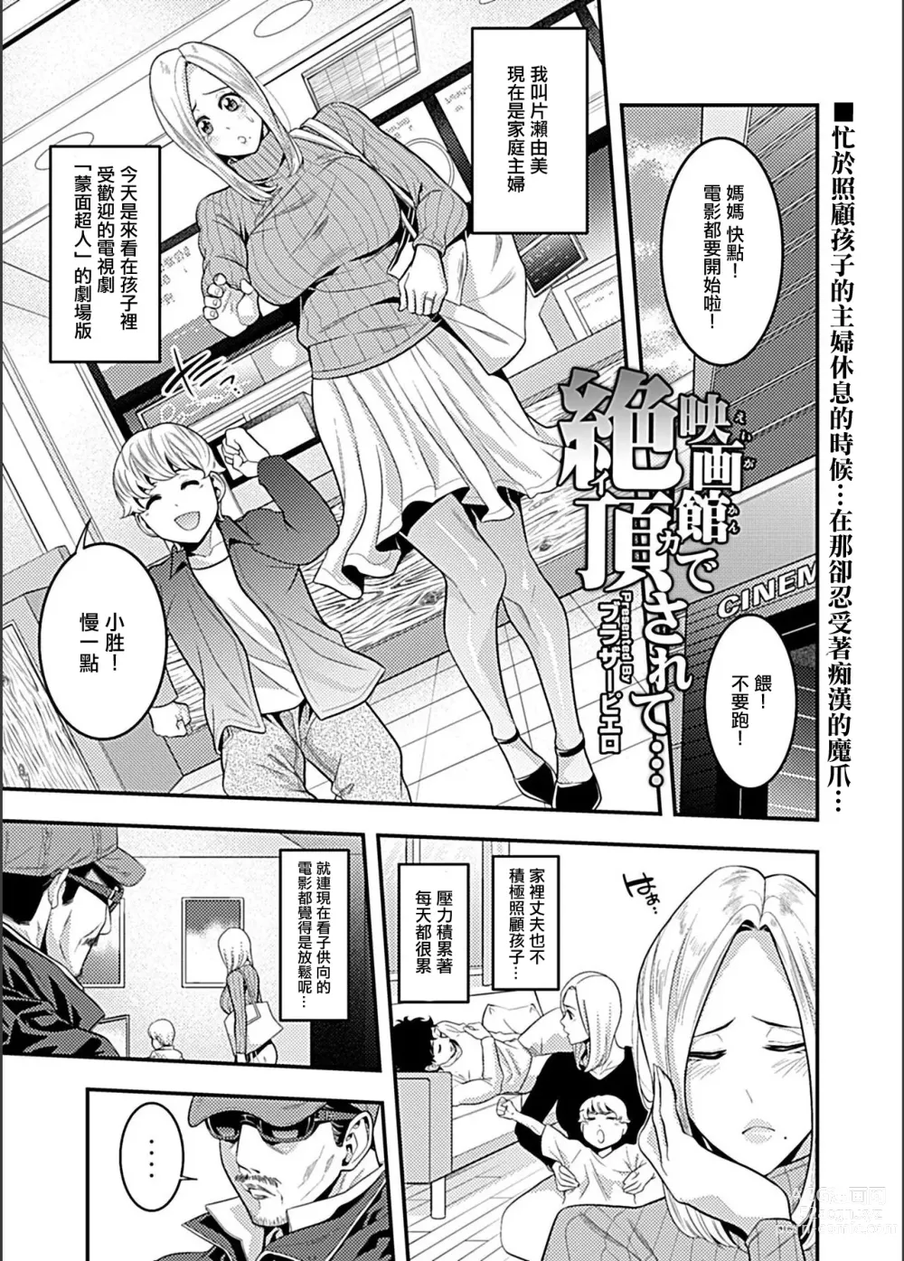 Page 2 of manga Eigakan de Zecchou sarete...