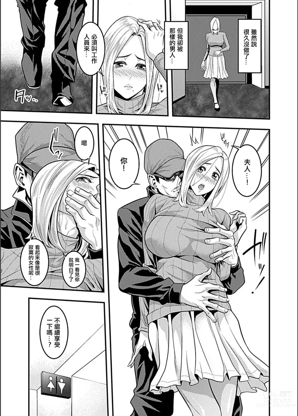 Page 8 of manga Eigakan de Zecchou sarete...