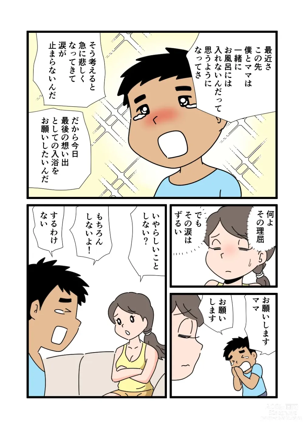 Page 13 of doujinshi Shizue Mama ga Musuko no Ookina Mono o Mite Shimatte kara