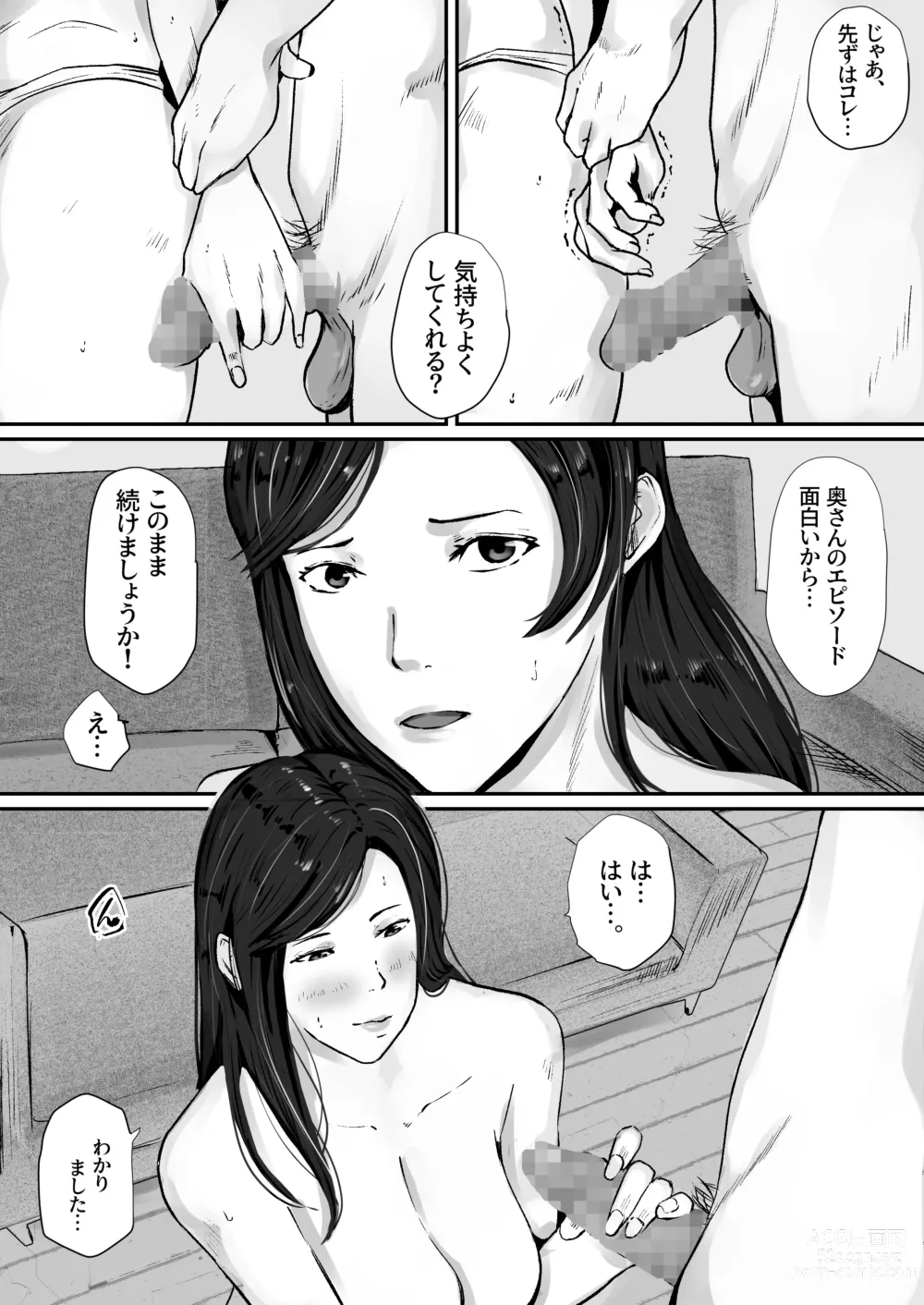 Page 17 of doujinshi Haha no Kokuhaku