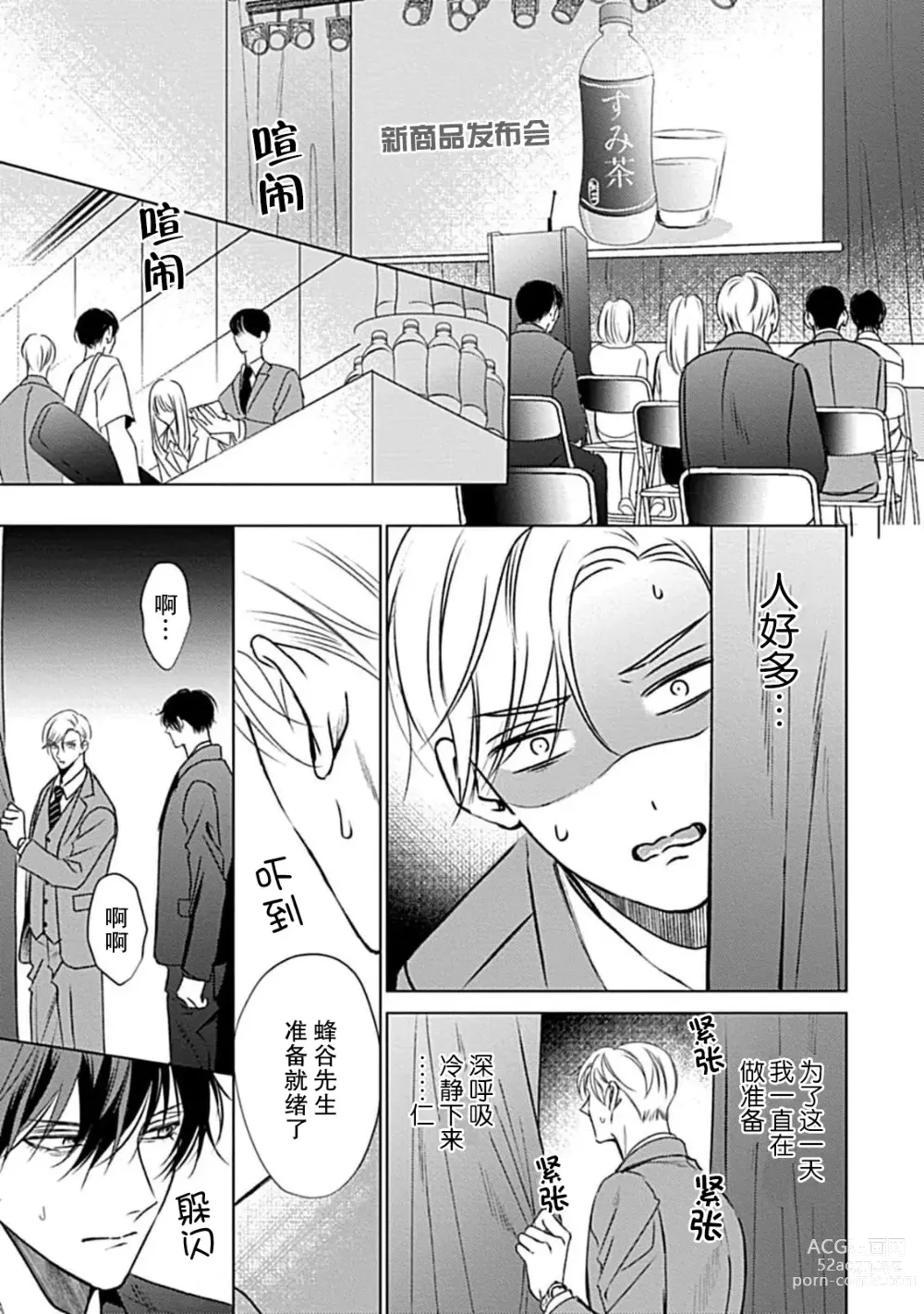 Page 102 of manga 爱哭鬼恋人的爱情法则 1-5