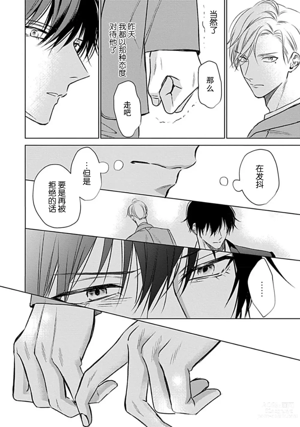 Page 103 of manga 爱哭鬼恋人的爱情法则 1-5