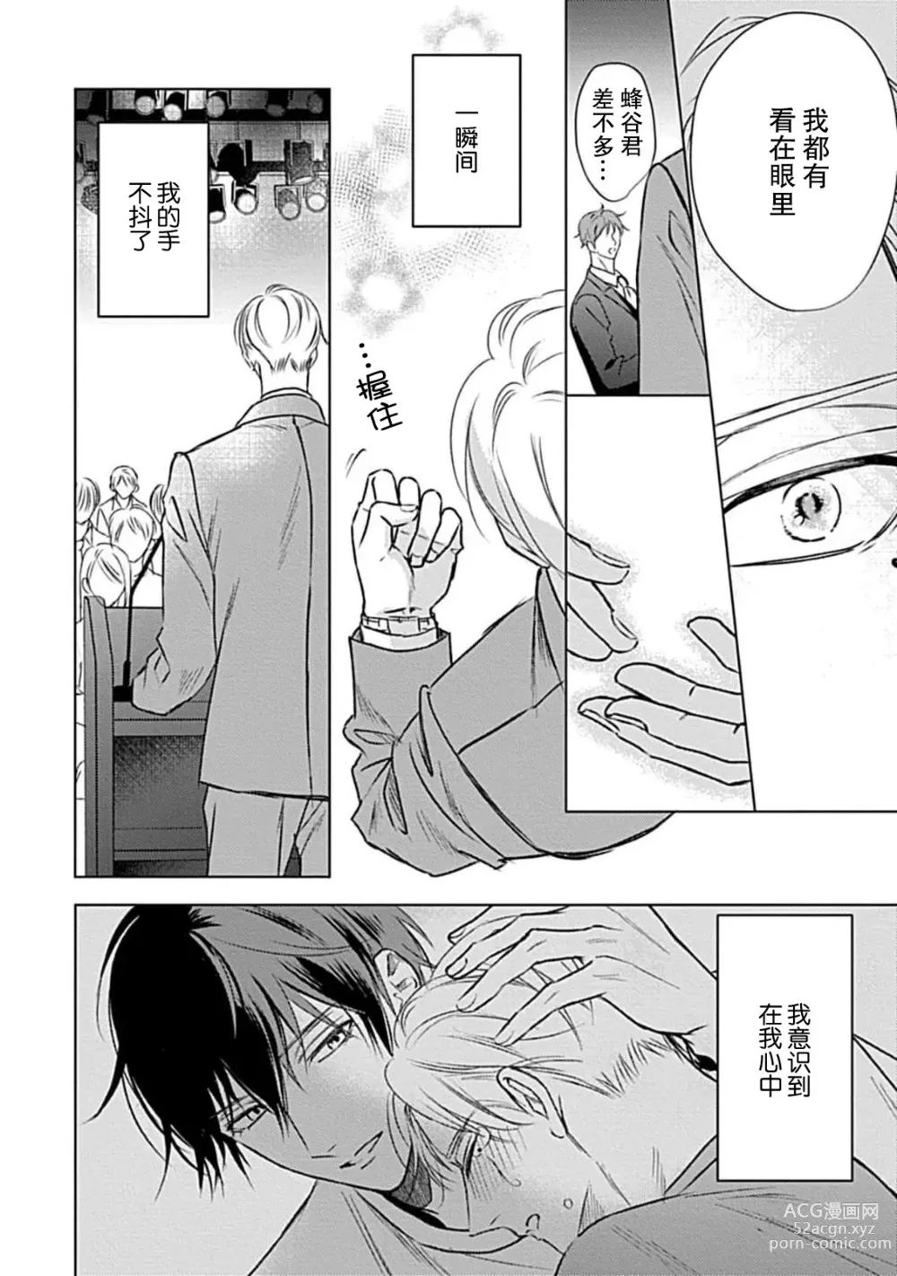 Page 105 of manga 爱哭鬼恋人的爱情法则 1-5