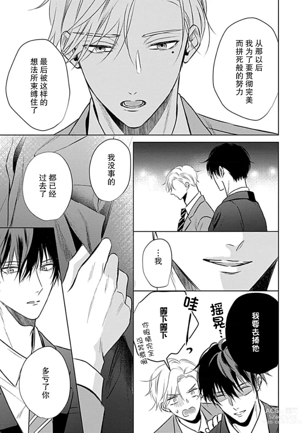 Page 118 of manga 爱哭鬼恋人的爱情法则 1-5