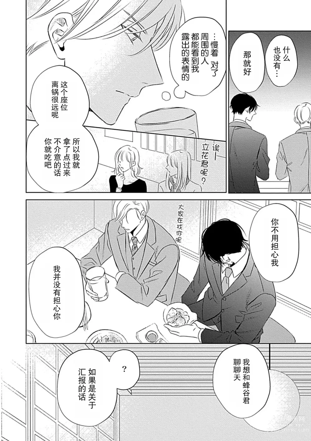 Page 13 of manga 爱哭鬼恋人的爱情法则 1-5