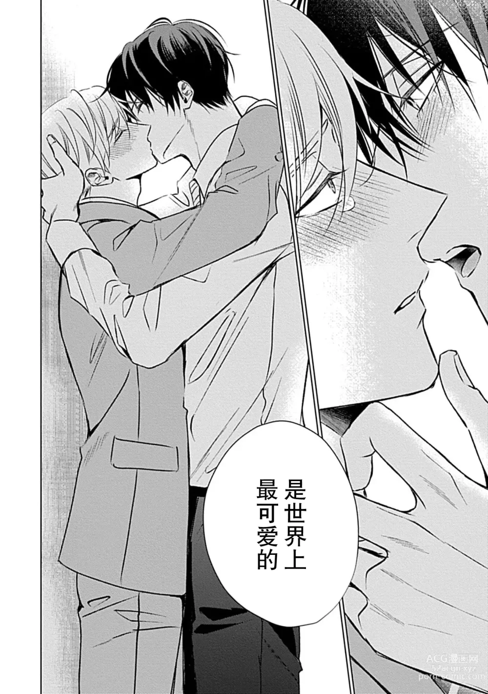 Page 136 of manga 爱哭鬼恋人的爱情法则 1-5