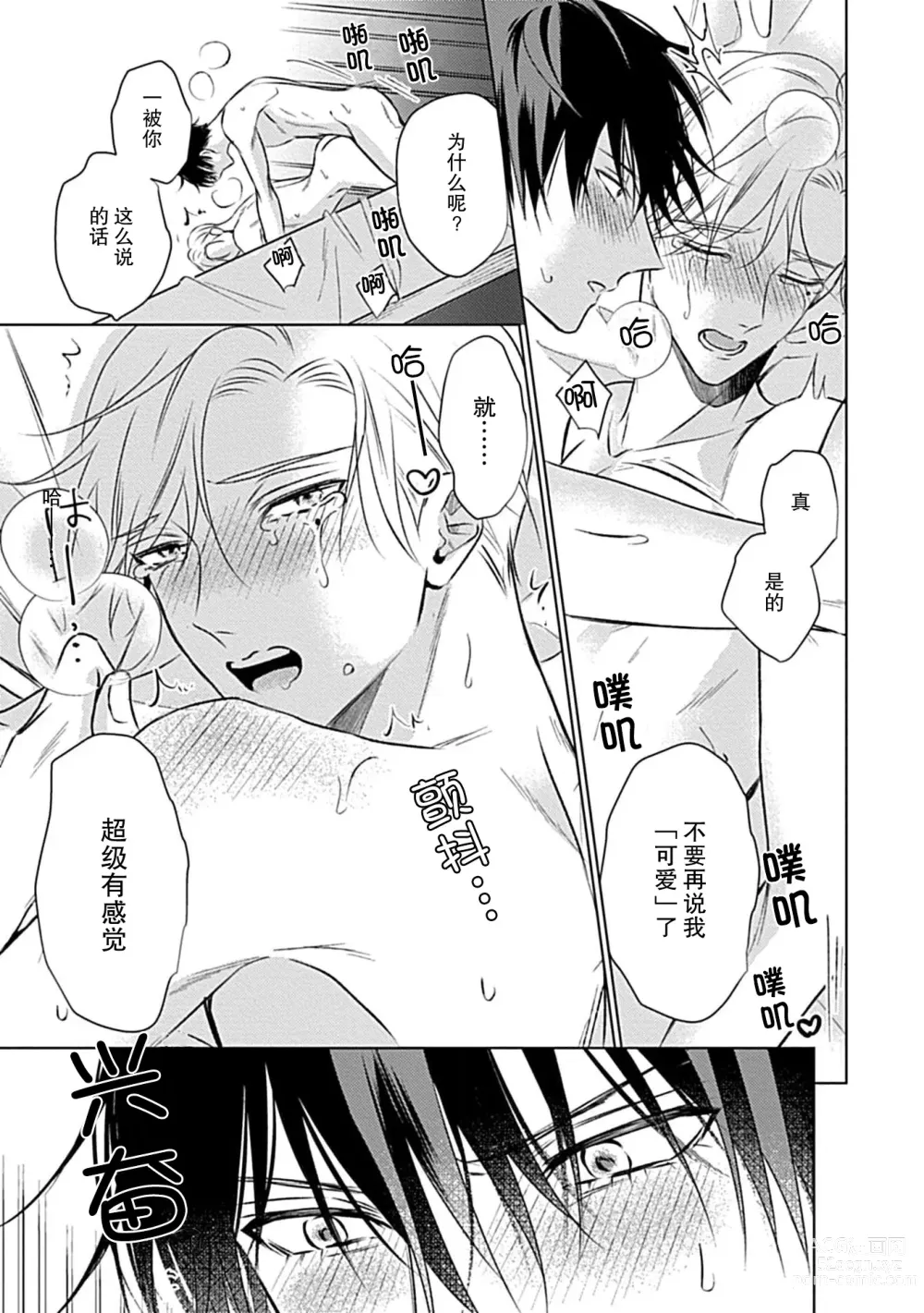 Page 145 of manga 爱哭鬼恋人的爱情法则 1-5