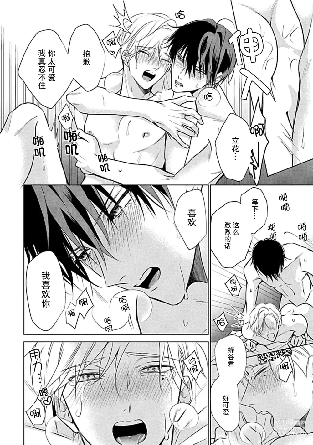 Page 146 of manga 爱哭鬼恋人的爱情法则 1-5