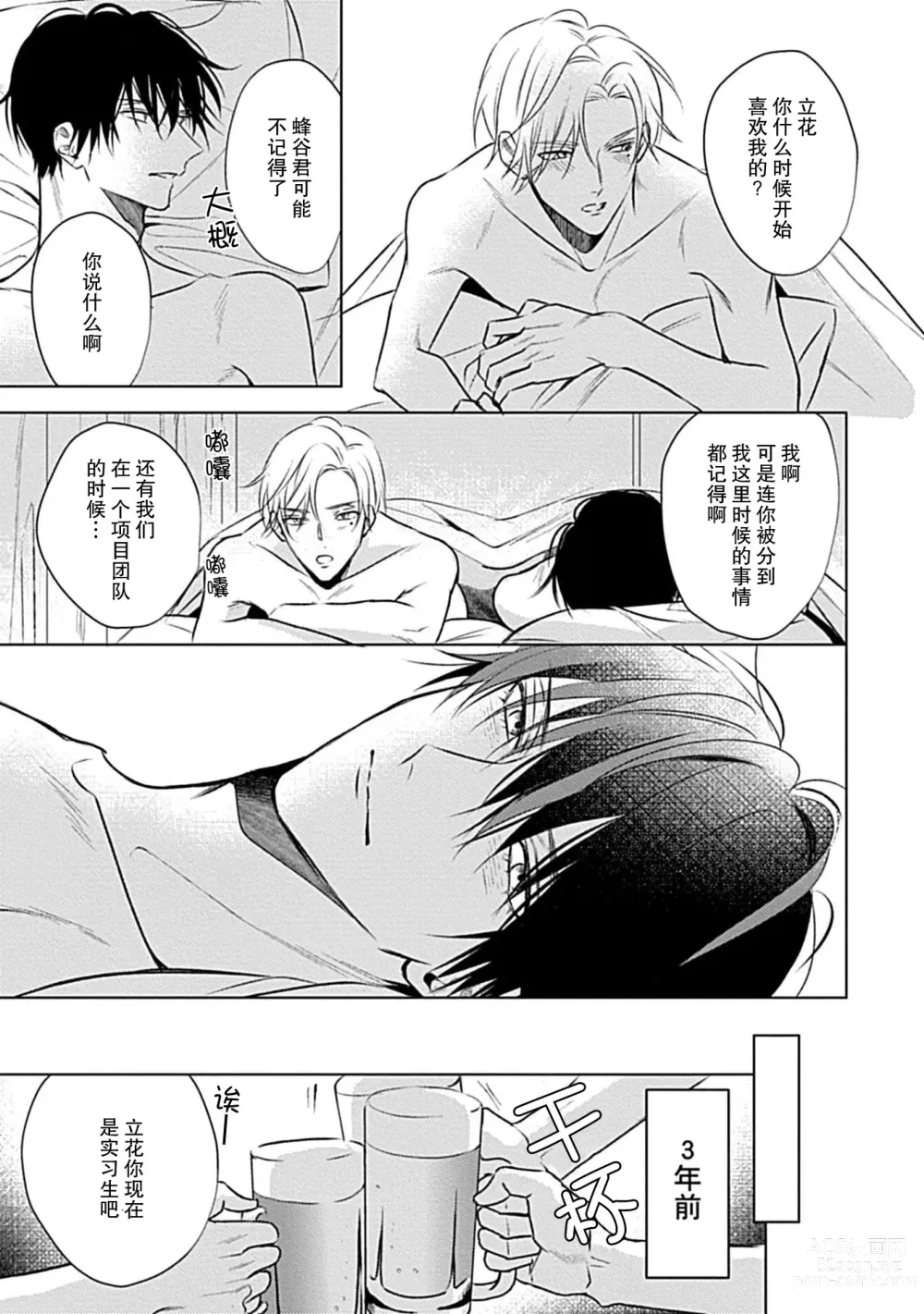 Page 149 of manga 爱哭鬼恋人的爱情法则 1-5