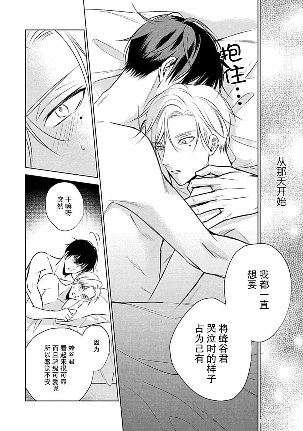 Page 154 of manga 爱哭鬼恋人的爱情法则 1-5